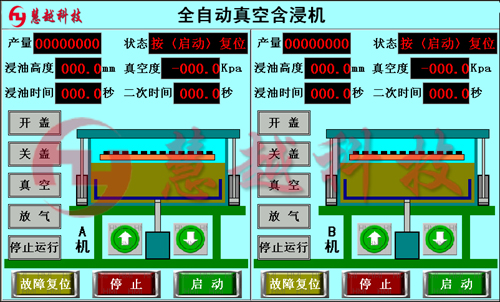 真空含浸機主畫面圖