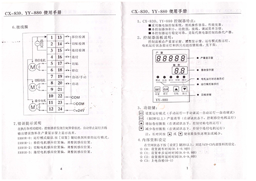 自動包膠機