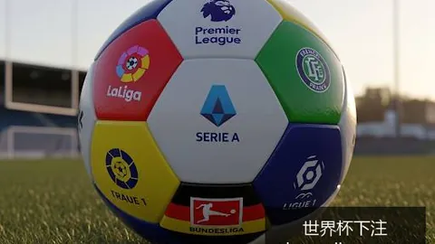 广州队3-1逆，世界杯下注官网，转领跑，艾克森建功